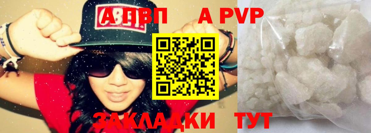 А ПВП VHQ  Вход с VPN  Южно-Сахалинск  дарнет шоп  A-PVP СК  A PVP мука  A-PVP 