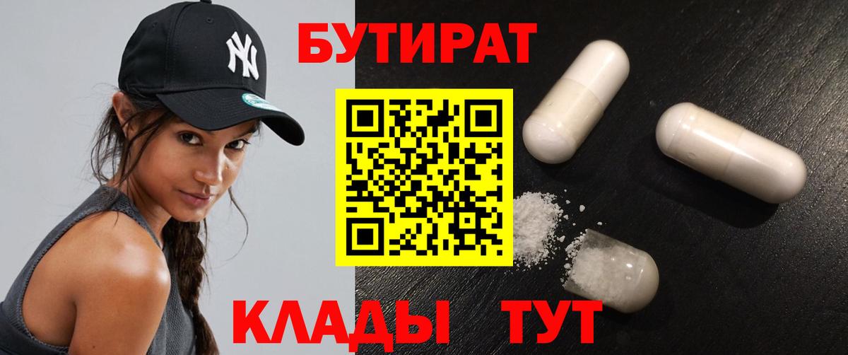 БУТИРАТ GHB  Вход с VPN  Южно-Сахалинск 