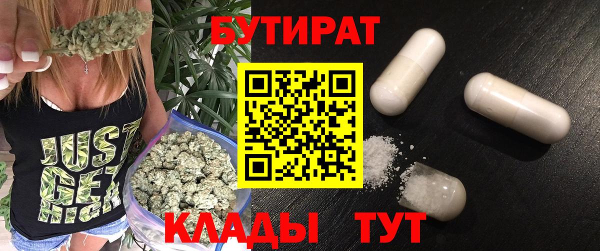 Бутират 1.4BDO Южно-Сахалинск
