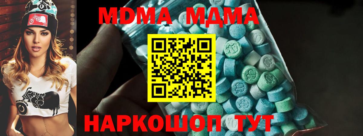 MDMA crystal  Вход с VPN  МДМА Molly  Южно-Сахалинск 
