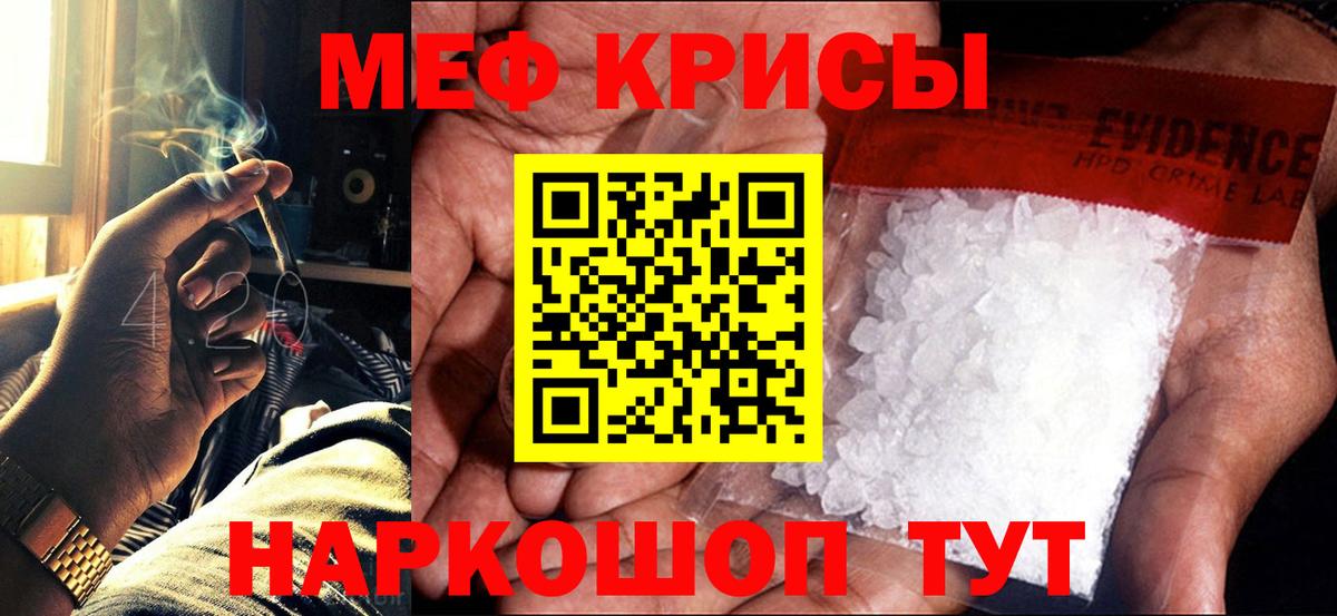 МЕФ кристаллы Южно-Сахалинск