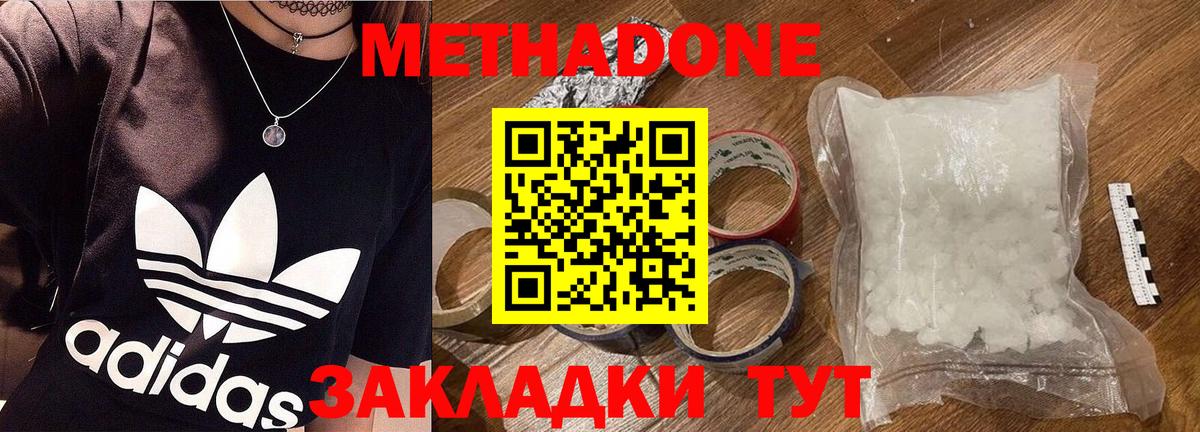 Метадон белоснежный Южно-Сахалинск