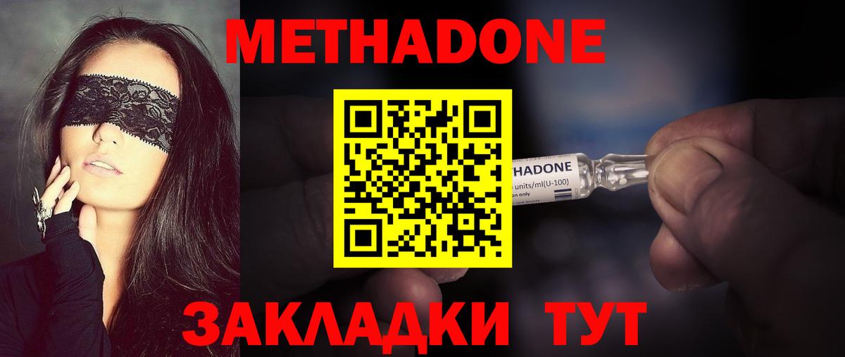 МЕТАДОН белоснежный  Вход с VPN  Метадон VHQ  Южно-Сахалинск 