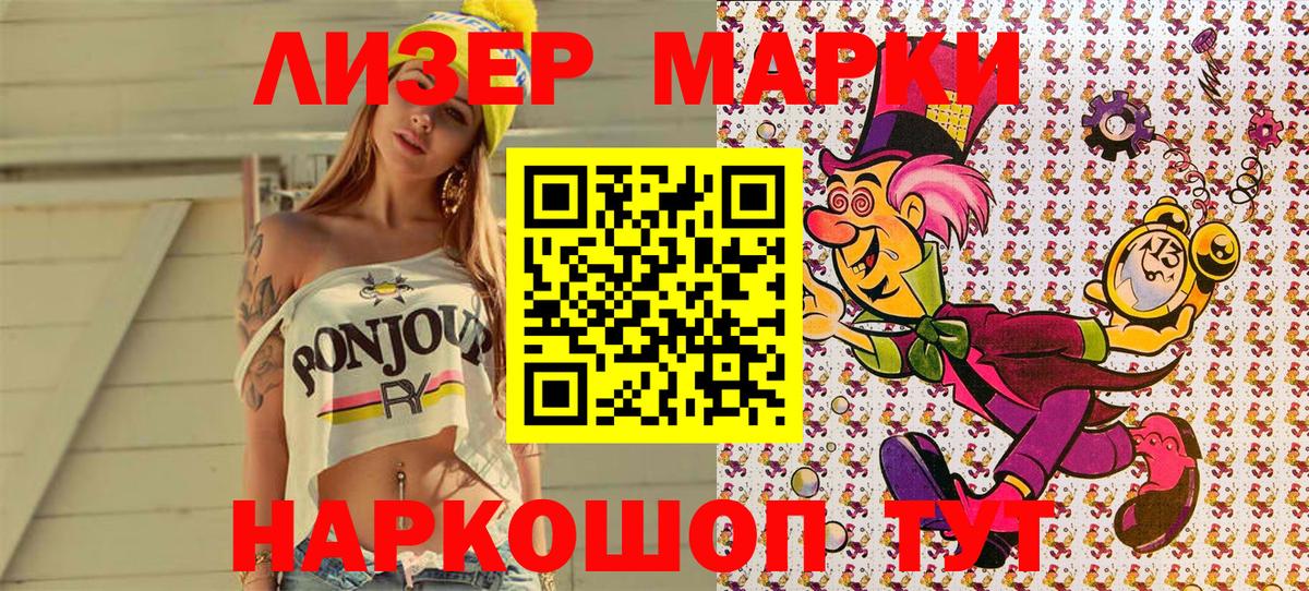 Наркотические марки 1500мкг  Вход с VPN  Южно-Сахалинск 